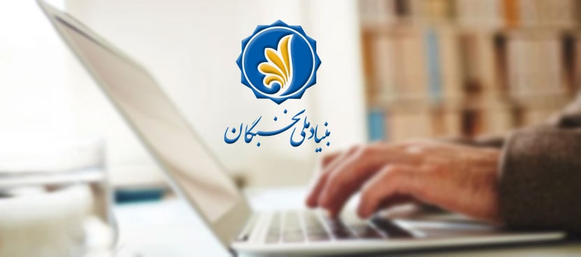 isi-article-score-for-membership-in-bmn امتیاز مقاله isi برای عضویت در بنیاد ملی نخبگان