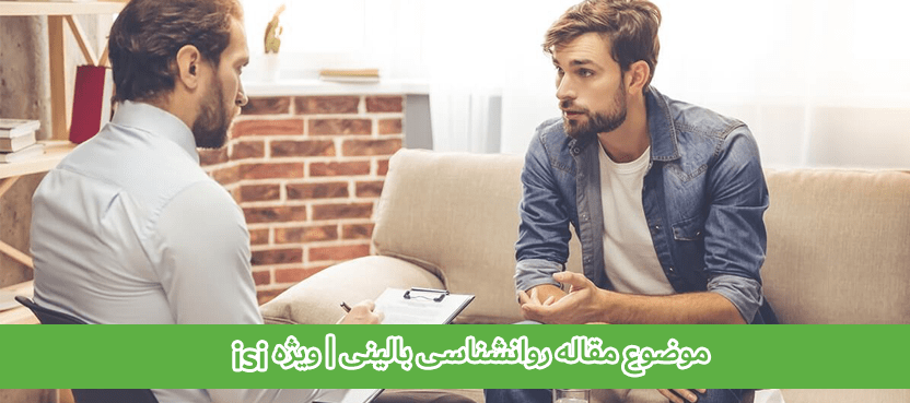 موضوع مقاله روانشناسی بالینی | 460 موضوع مقاله isi