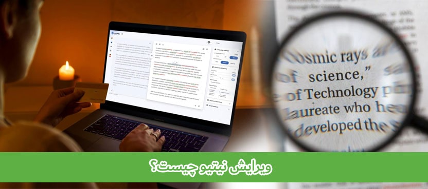 ویرایش نیتیو چیست